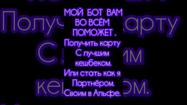 Давайте вместе зарабатывать, вы  со мной ? 
 Вот помощник 
      👇
https://t.me/BageevaIlviraBot