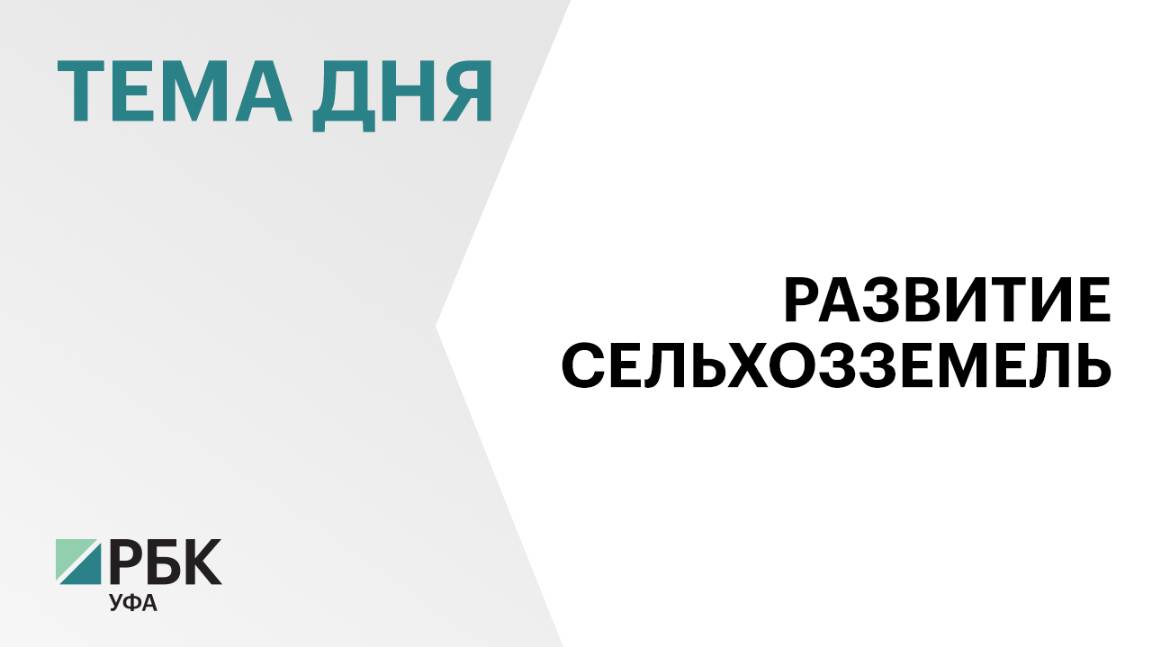 ₽107,5 млн направят Башкортостану на мелиорацию сельскохозяйственных земель