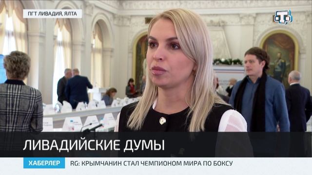 В Крыму прошла зимняя сессия Ливадийского клуба