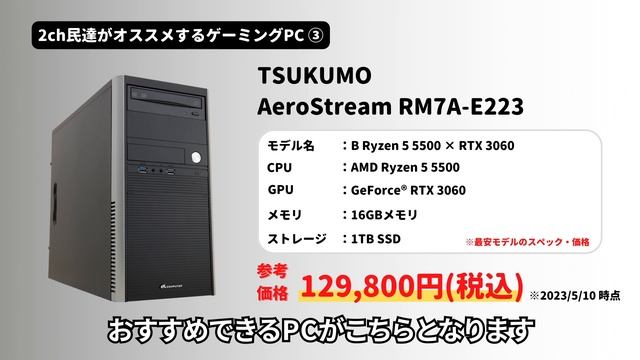 【2023年版】2ch民（5ch）達がおすすめする初心者向けゲーミングPC5選！【10万円~20万】【安い】