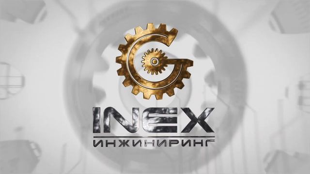 INEX графика металлFHD 06sec