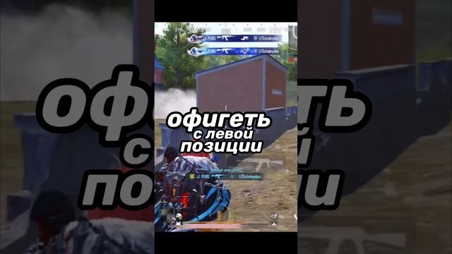 Все затихло когда я пришел #shorts #ijpubg #pubg #pubgm #pubgmobile