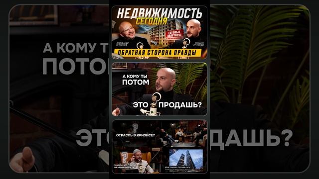 Что будет с рынком недвижимости? Как действовать? Ипотека «все» и навсегда?