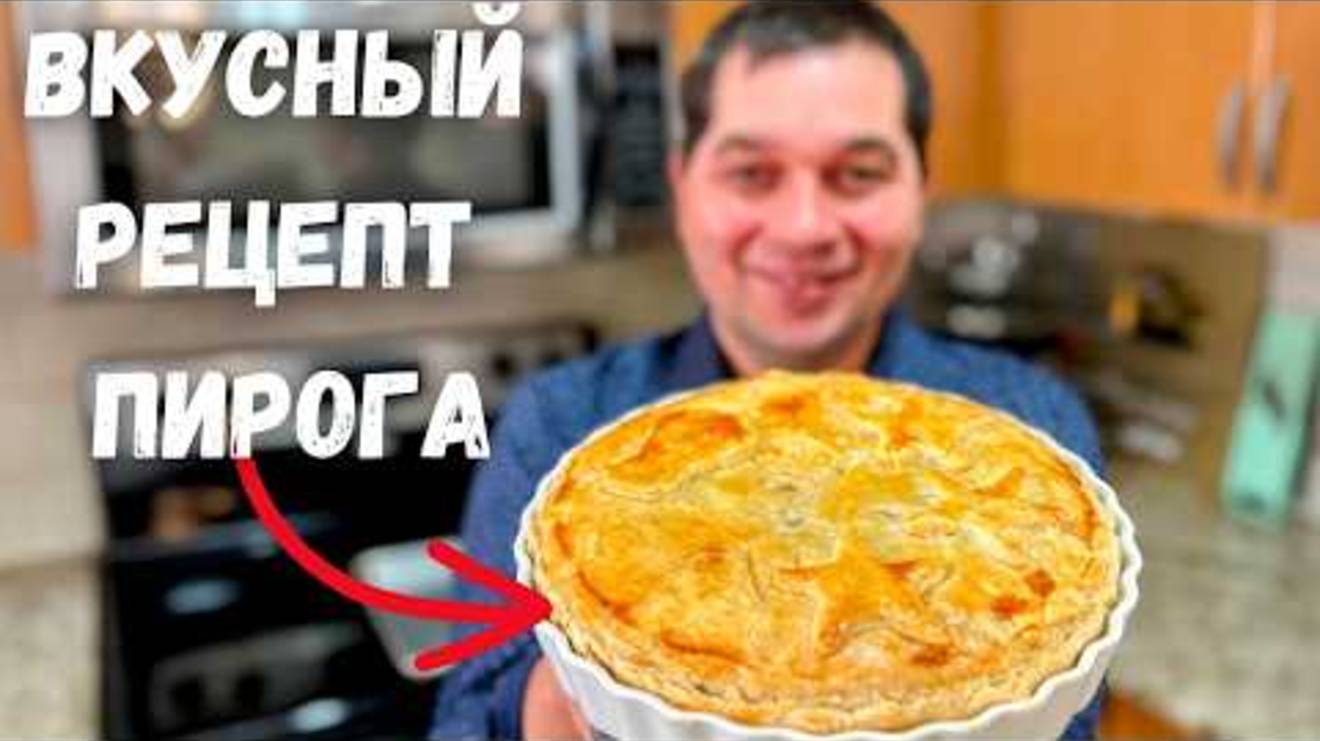 Праздничный Рецепт Пирога!! Лучшая Закуска на Новый год  🎄Быстрый и вкусный Пирог с грибами и мясом