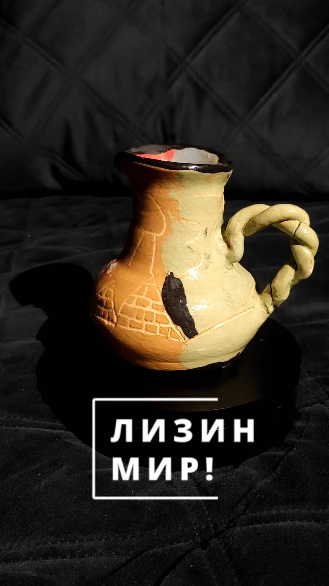 Глиняный кувшин с необычным декором (Лизин Мир!) #shorts #керамика #ЛизинМир