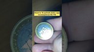 Монета 10 рублей 2002 года посвященная ВС РФ