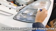 Город Братск. DENAUTO BRATSK. Полировка фар автомобиля Тойота Приус с нанесением керамики.