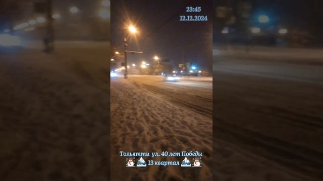 Тольятти 12.12.2024