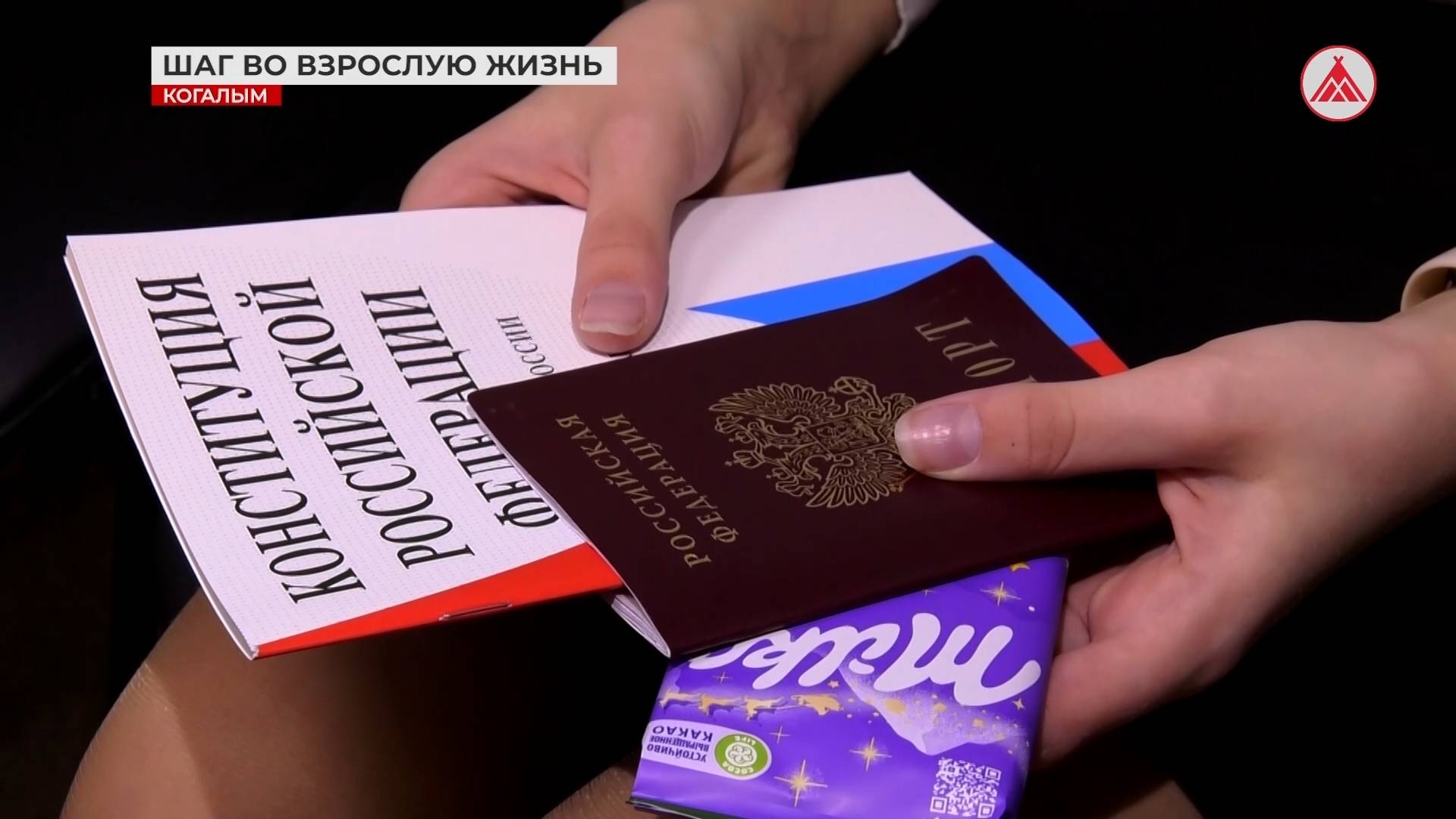 Первые документы юных когалымчан