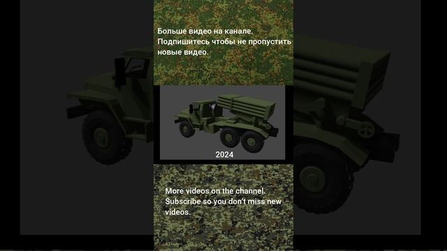 MLRS "Grad" EDIT and Evolution