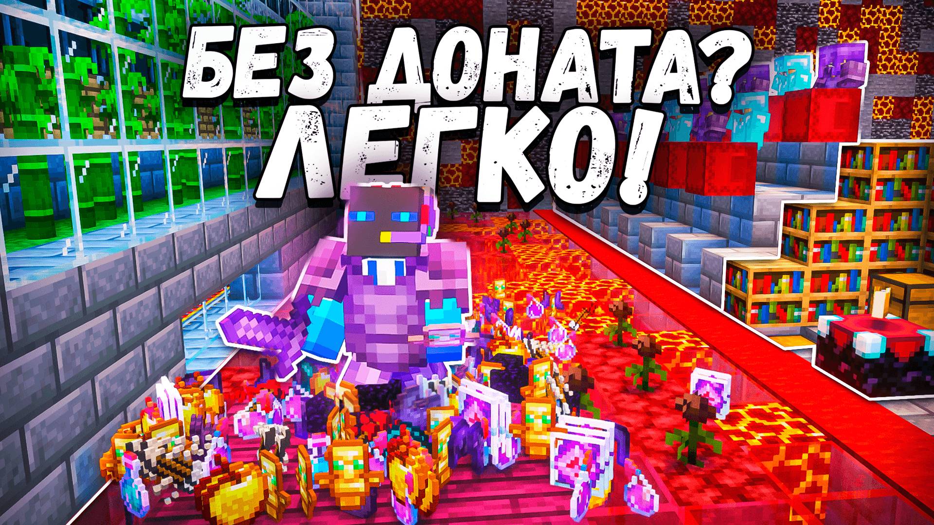 Возможно ли играть БЕЗ ДОНАТА? ЛЕГКО! -||- Г.И. 19 Серия