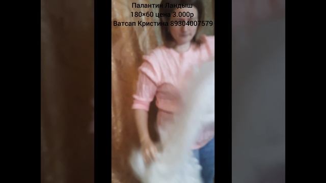 Палантин Ландыш