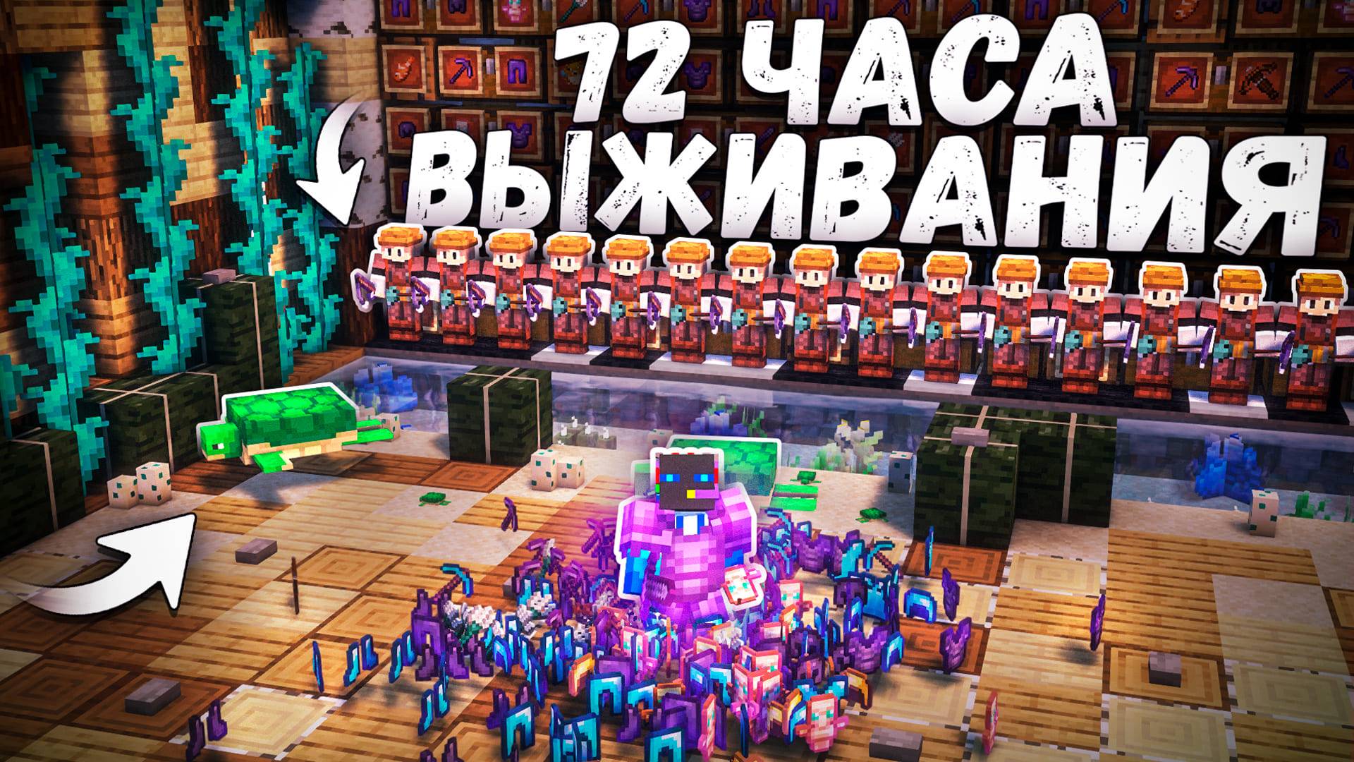 72 ЧАСА Выживания Глазами Игрока -||- 9-12 Серия/Сборник