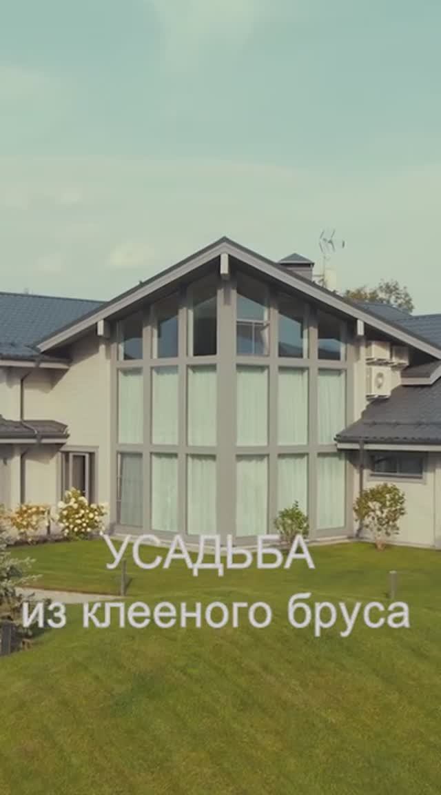 Усадьба из клееного бруса