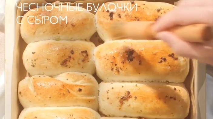 Чесночные булочки с сыром/или без. Идеально к супчику, но вкусно и просто так😋