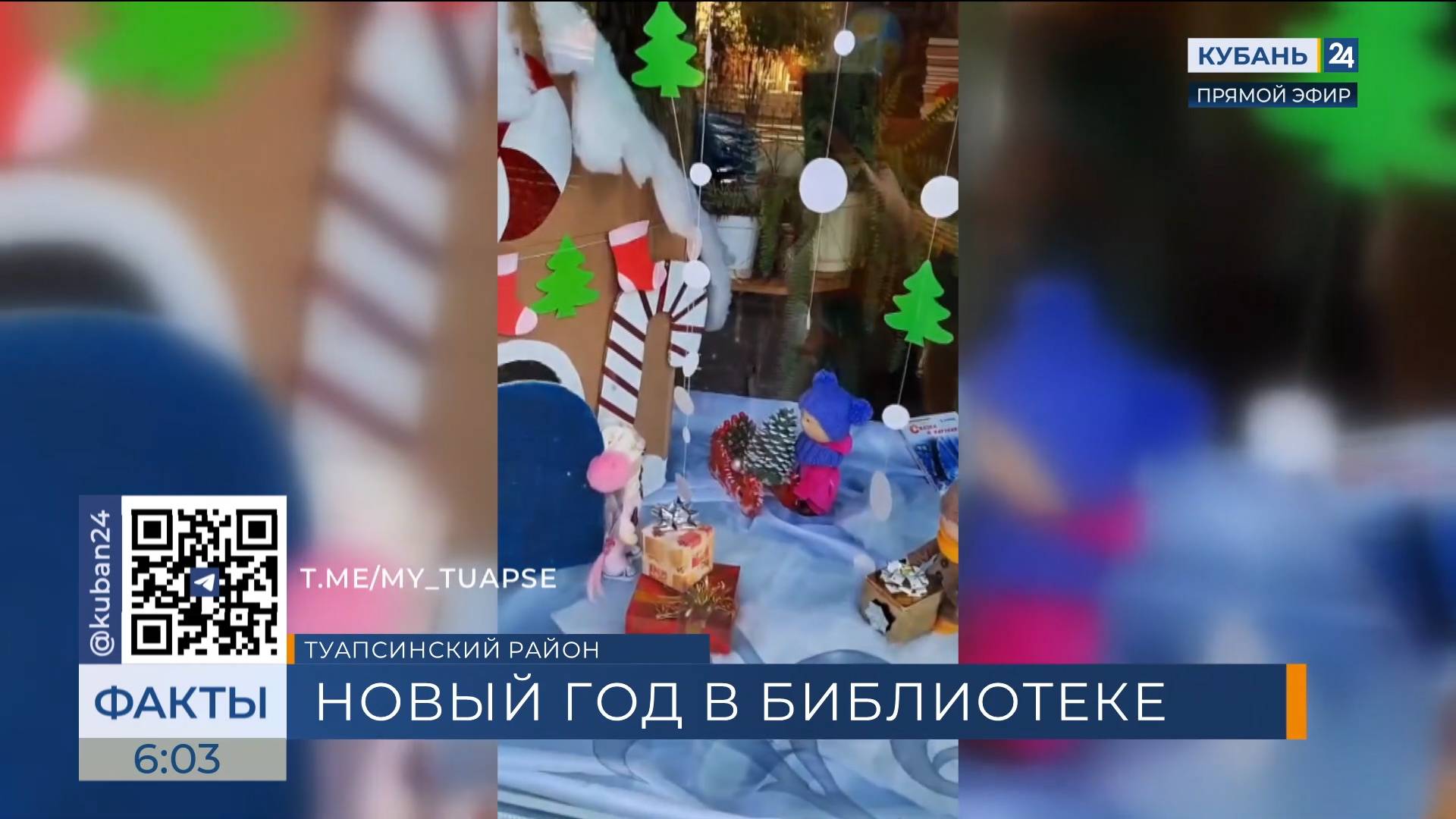 Дети украсили к Новому году Дом книги в Туапсе