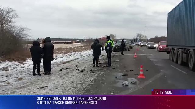 ДТП Заречный