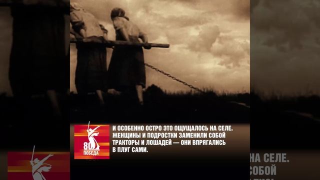 Подвиг женщин ради Победы