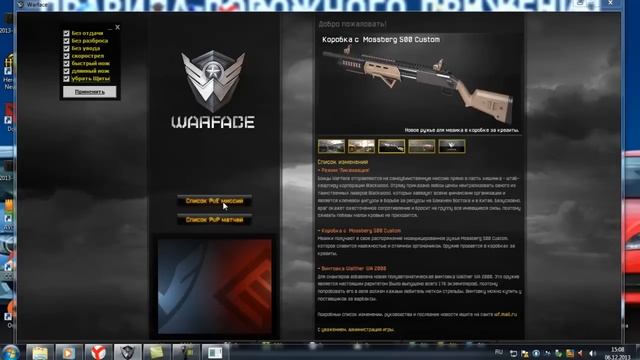 warface распылитель за 5.12.2013
