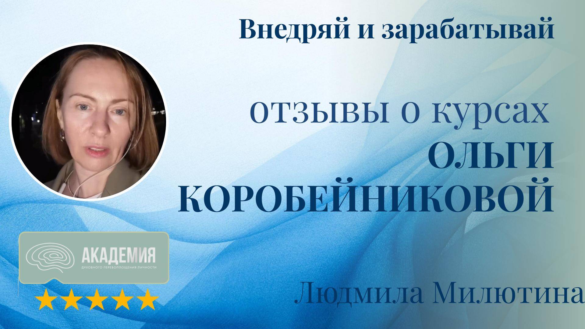 291. Людмила Милютина.