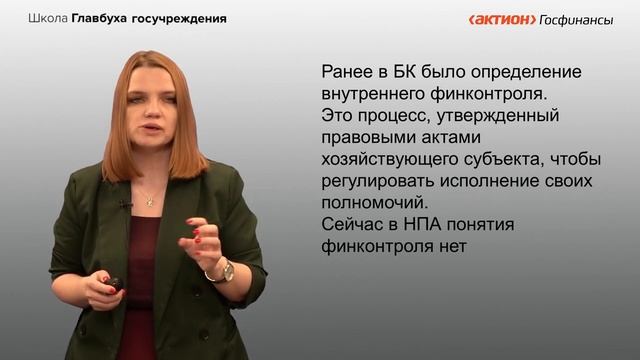 Чем отличаются внутренний контроль и финконтроль