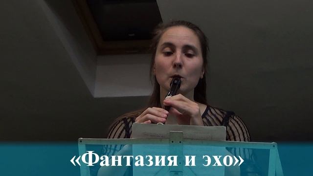 12 Якоб ван Эйк (1590 - 1657) «Фантазия и эхо». Исполняет Александра Обнорская