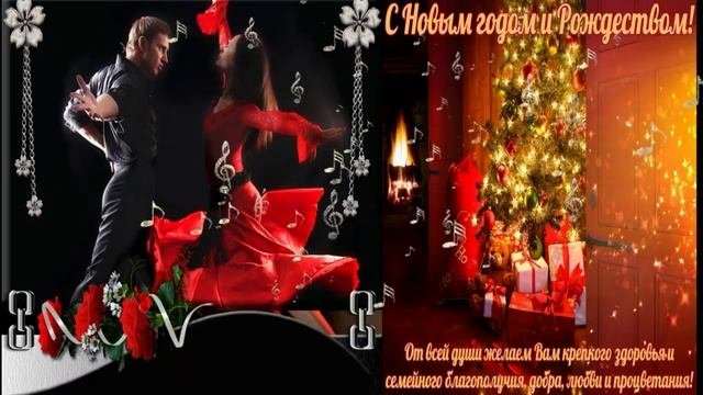 Новогоднее Танго -Авт / исп.Валентин Шустиков