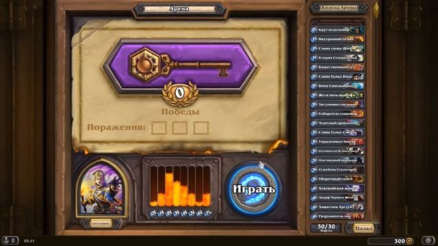 HearthStone #1 (часть 1) - Врываемся на арену!