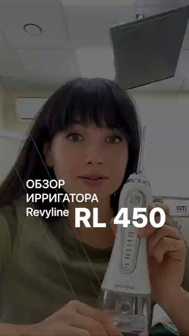 Обзор портативного ирригатора Revyline RL450 от доктора Эльвиры Малышевой (2)