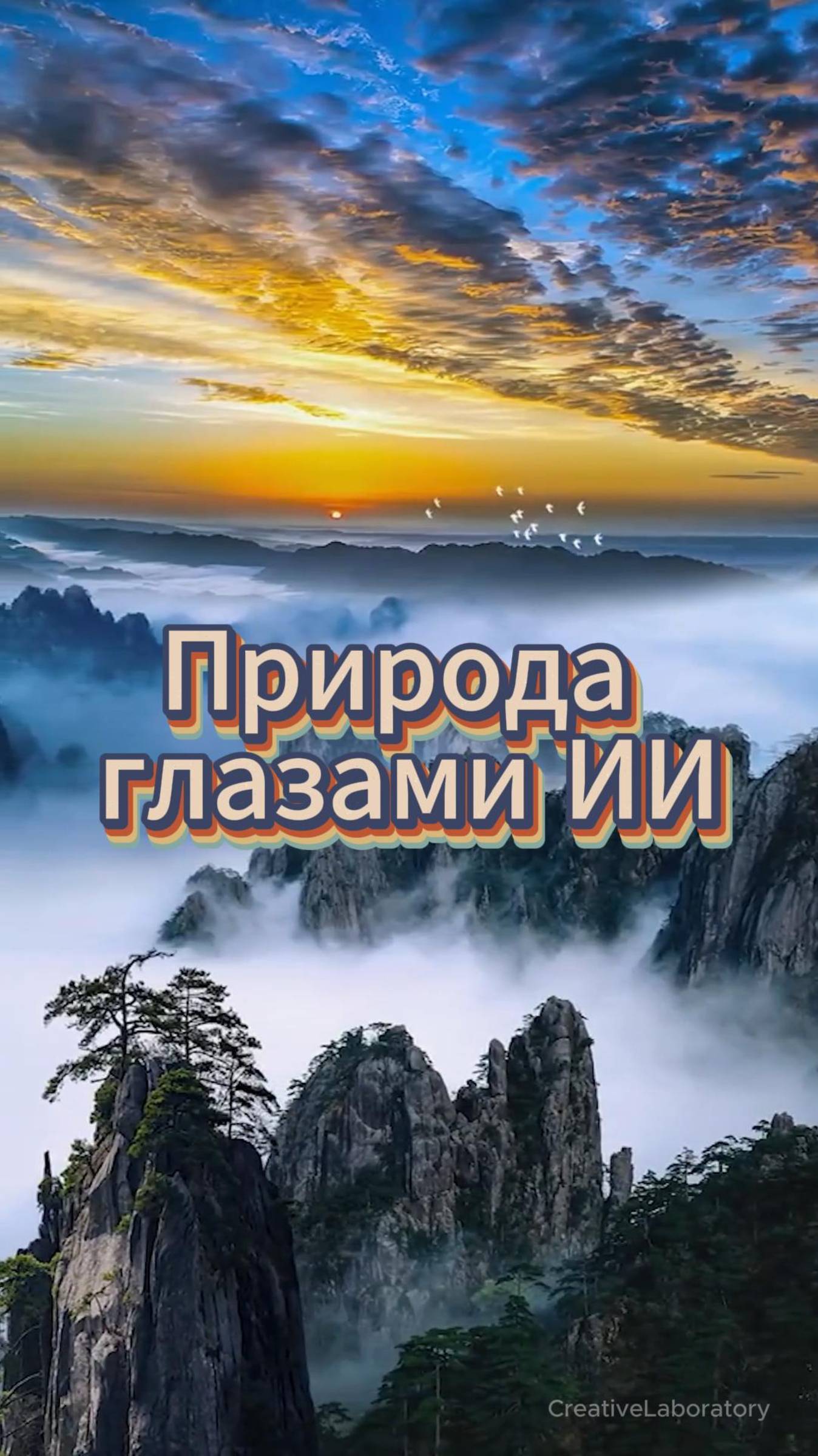 Природа глазами ИИ
