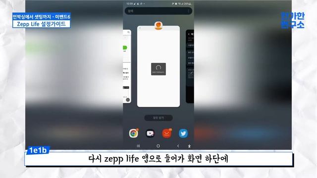 미밴드, Zepp Life 설정 가이드 (mi band 6,7,Pro) feat.사용설명서