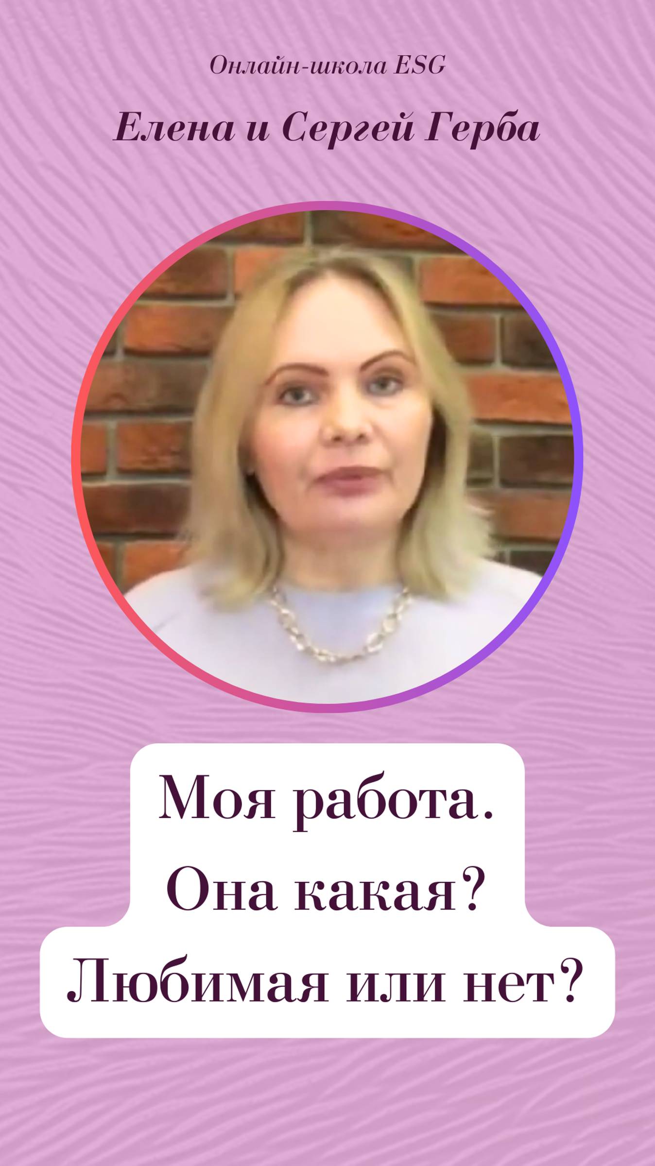 Моя работа. Она какая? Любимая или нет?