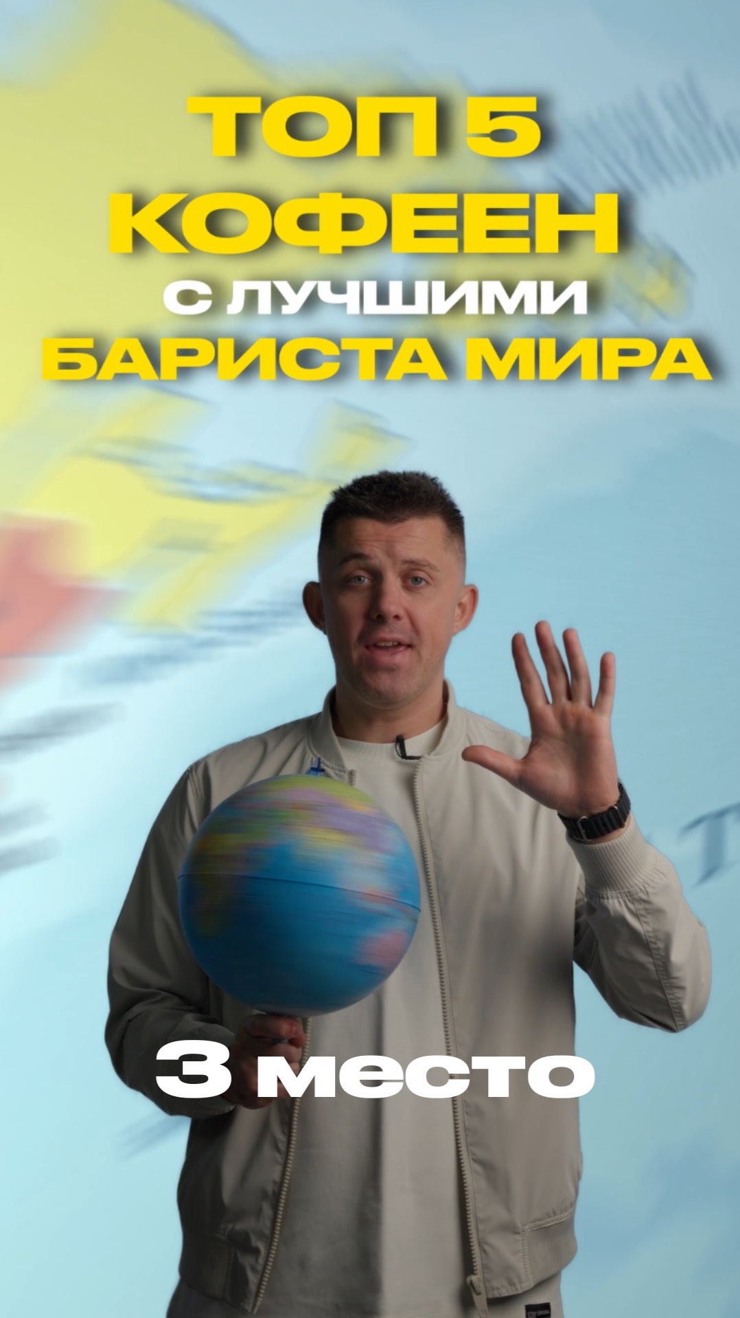 На 3 месте основатель кофейни - чемпион мира среди бариста 2004 года. #coffee #кофейня
