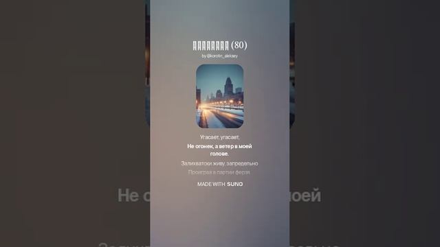 Suno (feat Алексей Коротин) - Лепестки (80) кавер