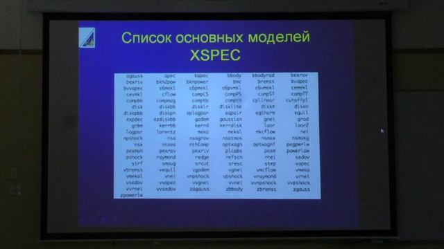 Обработка рентгеновских данных. Сейфина Е.В. Лекция 2.