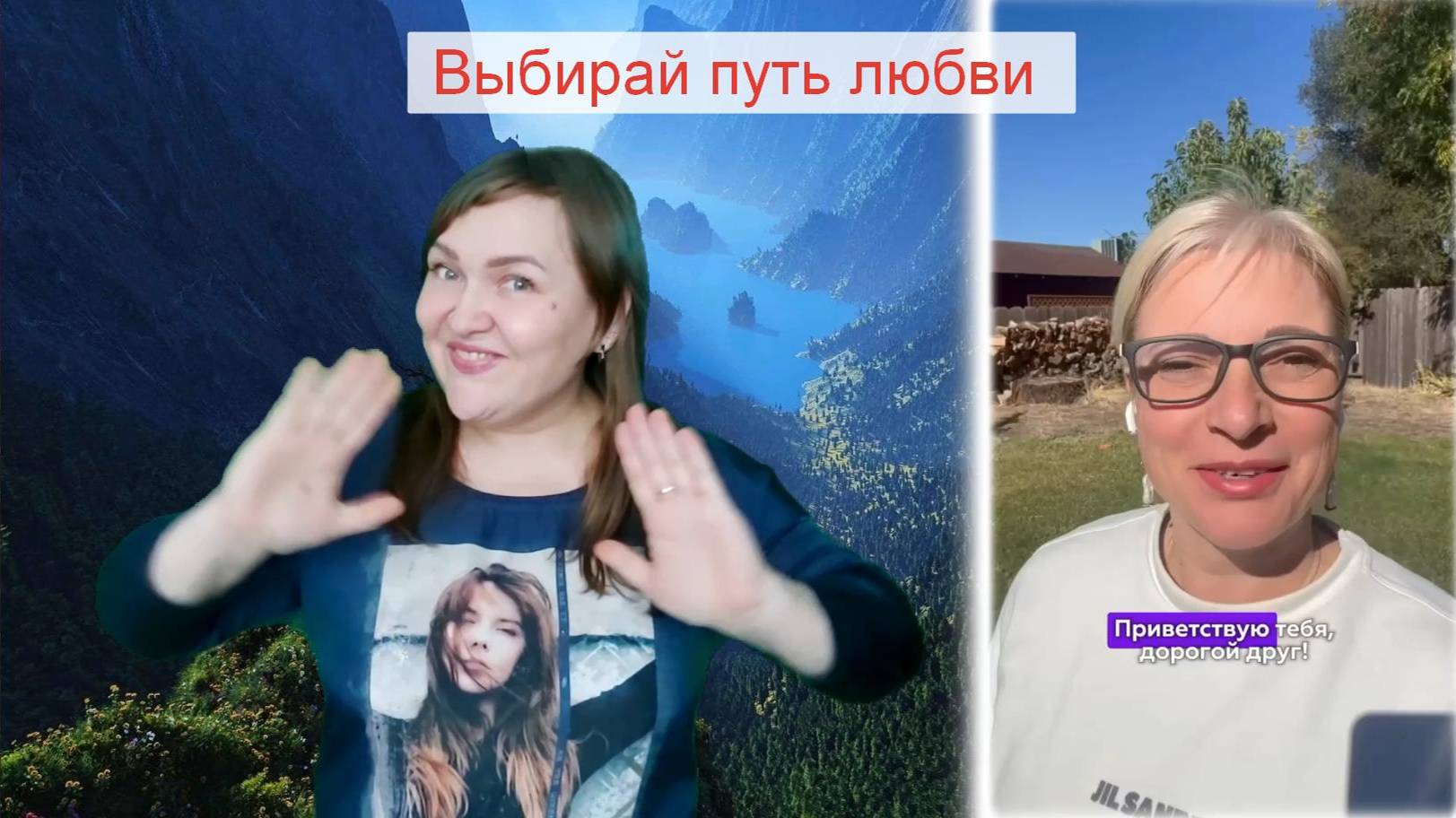 Выбирай путь любви /Ксения Порфирова/ ПЕРЕВОД РЖЯ_