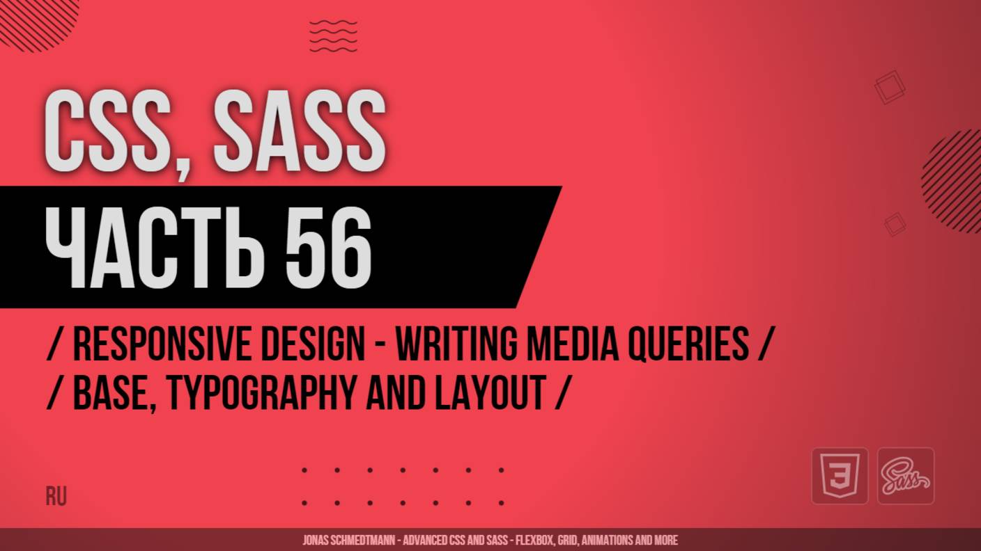 CSS, SASS - 056 - Responsive Design - Writing Media Queries - Base, Typography and Layout