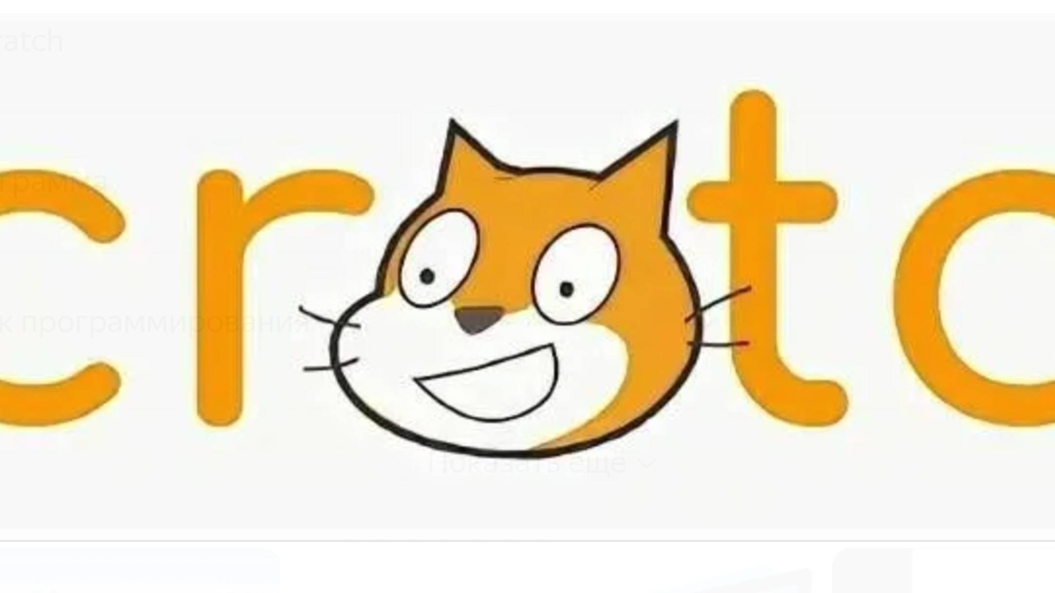 Лёгкая задача в scratch для начинающих