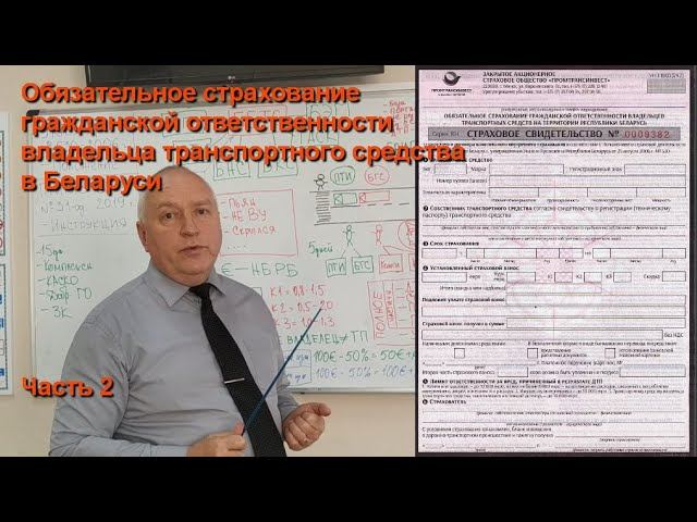 Часть 2. Обязательное страхование гражданской ответственности владельца транспортного средства.