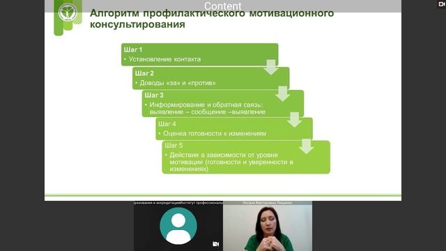 Лищенко О. В. Профилактическое (мотивационное) консультирование: актуальные вопросы