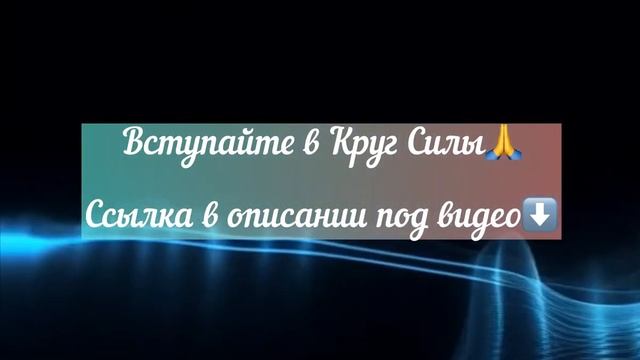 ⚡️Онлайн медитации Рэйки в Кругу Силы. ОТЗЫВЫ РЕАЛЬНЫХ ЛЮДЕЙ #медитации #рэйки #онлайнмедитаци