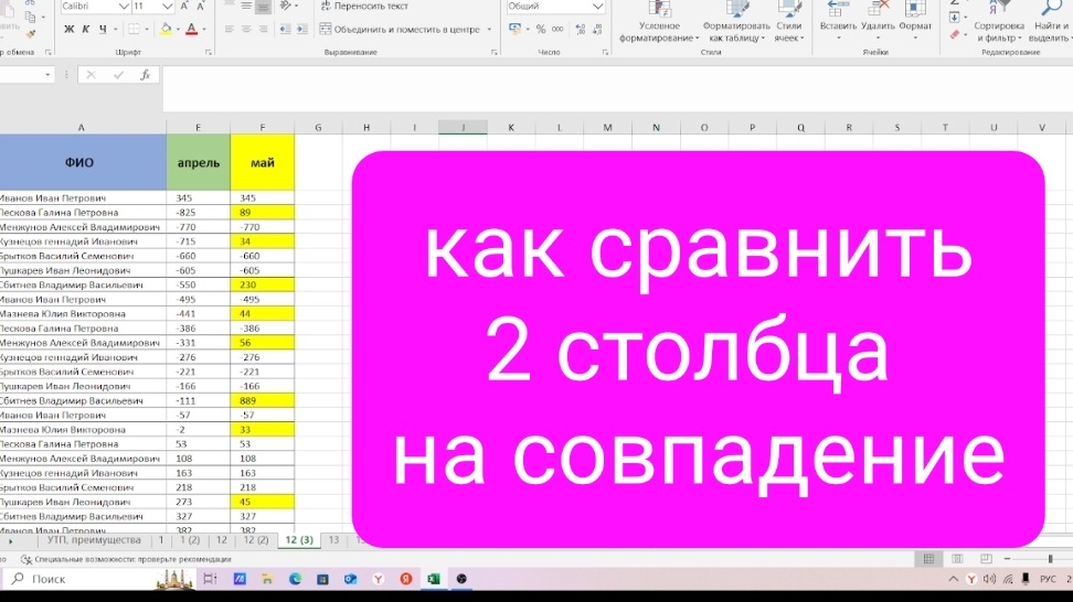 Как сравнить 2 столбца в таблице Эксель на совпадение данных