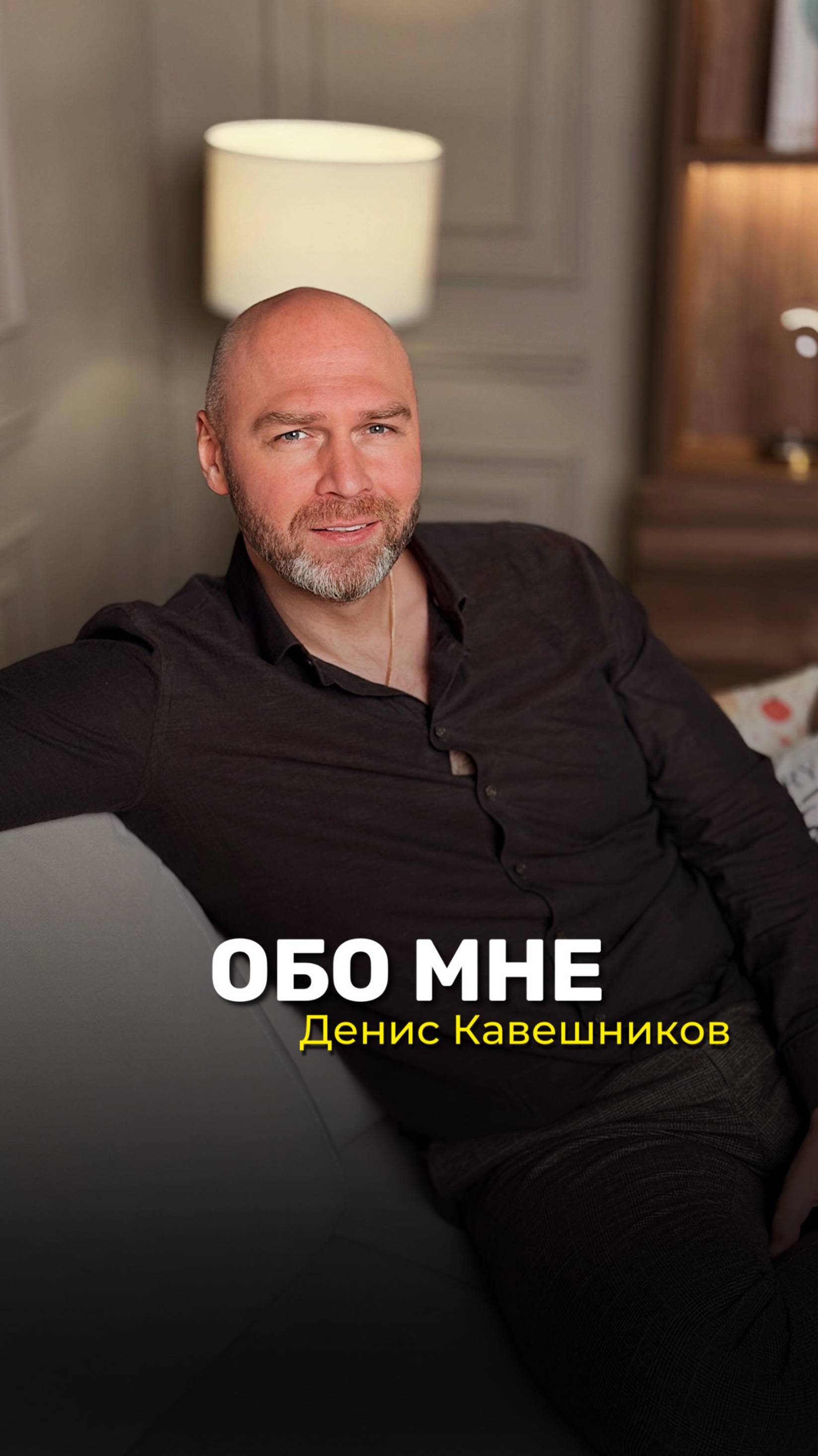 Обо мне