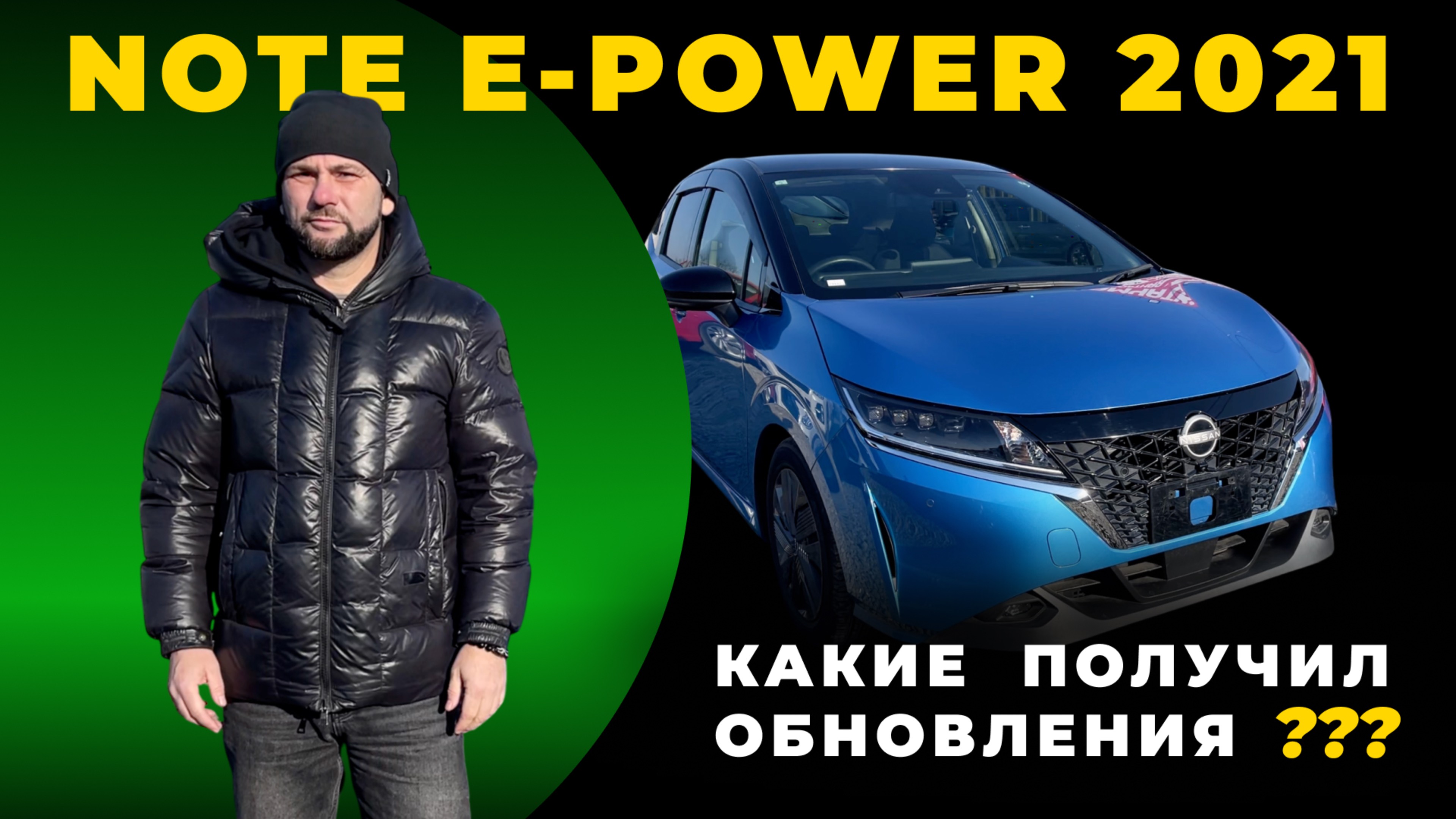 Что изменилось в Nissan Note e-POWER 2021 года? ОБЗОР ВСЕХ ХАРАКТЕРИСТИК