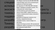 Гоблин Майн будет 50 миллиардов монет, игра закончит когда выкачают игроки 40.