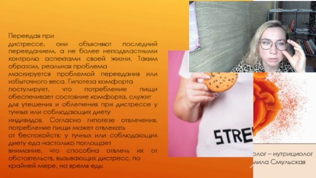 Психологические причины переедания и ожирения.