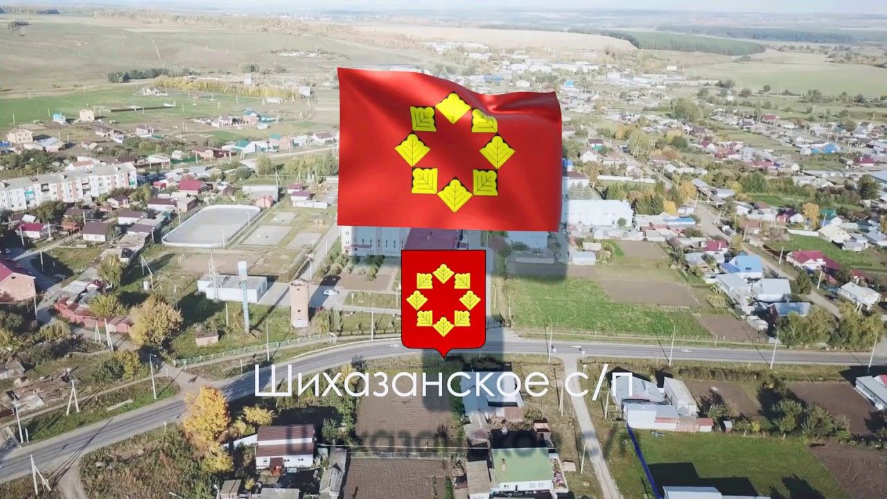 Шихазанское сельское поселение. Чувашия.