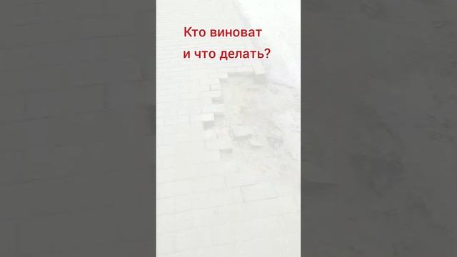 Это не тротуар! Это кошмар!