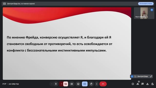 Психосоматические теории и концепции (З. Фрейд)