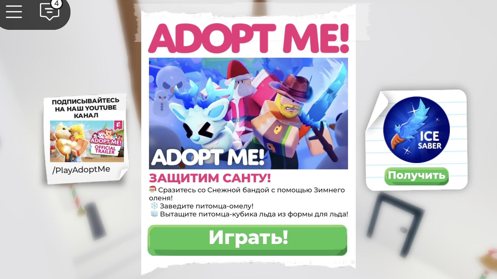 ОБНОВА В АДОПТ МИ! НОВЫЕ ПЕТЫ НОВОГОДНИЕ БОКСЫ! НОВЫЙ КВЕСТ! АДВЕНТ КАЛЕНДАРЬ 13 ДЕНЬ 600.000!